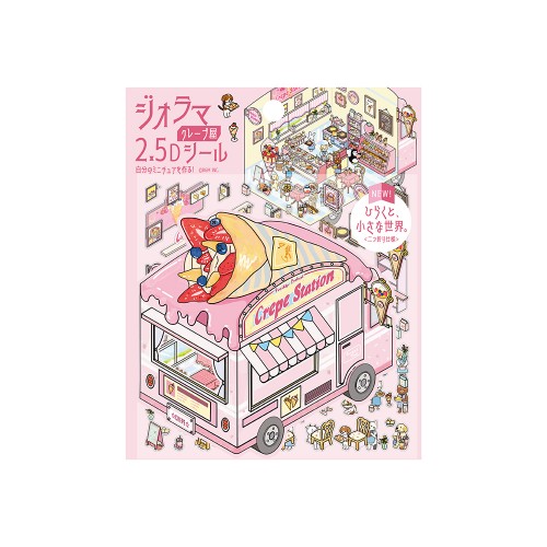 #ビージーエム シール ジオラマ2.5Dシール  クレープ屋 BS-JR011
