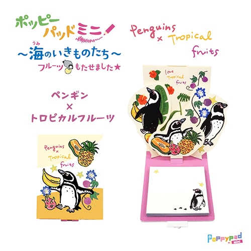 #松浦紙器 付箋 PoppyPadミニ 50mm×50mm･30枚綴 トロピカルペンギン PD-MIN004