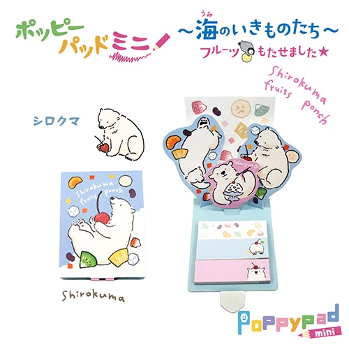 #松浦紙器 付箋 PoppyPadミニ 30枚 シロクマ PD-MIN005