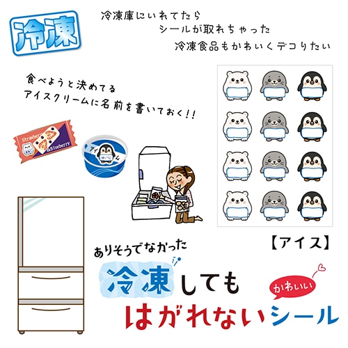 #松浦紙器 シール 冷凍してもはがれないシール 1Sheet入 アイス SL-REI002