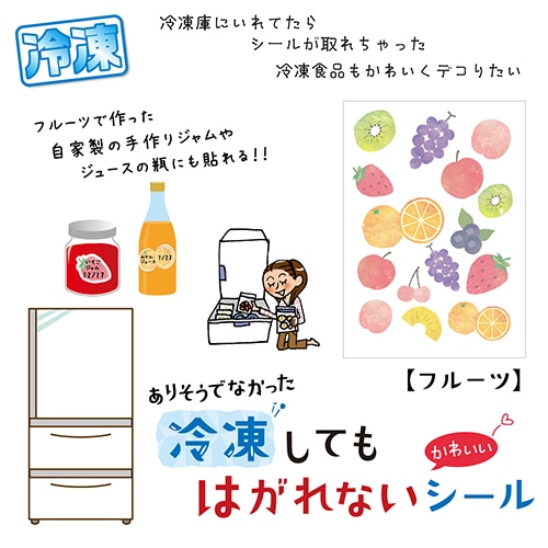 #松浦紙器 シール 冷凍してもはがれないシール 1Sheet入 フルーツ SL-REI003