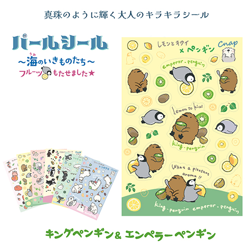 #松浦紙器 シール パールシール パール紙 ペンギン SL-PRL002