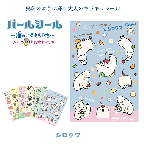 #松浦紙器 シール パールシール パール紙 シロクマ SL-PRL004