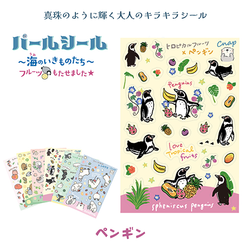 #松浦紙器 シール パールシール パール紙 トロピカルペンギン SL-PRL006