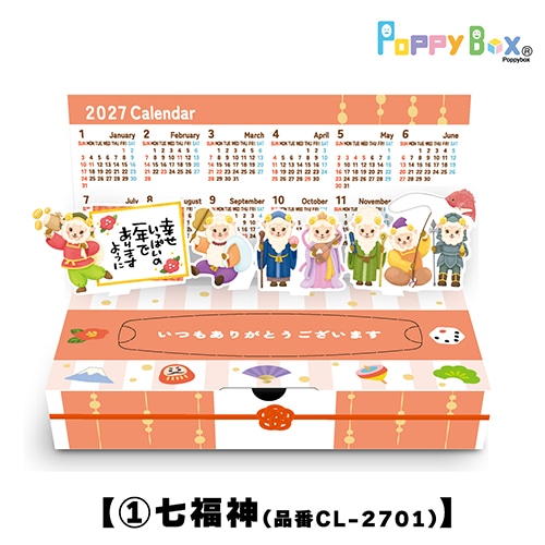 #紙季彩々-shikisaisai- カレンダー 2027ポッピーカレンダー ティッシュ付 七福神 CL-2701