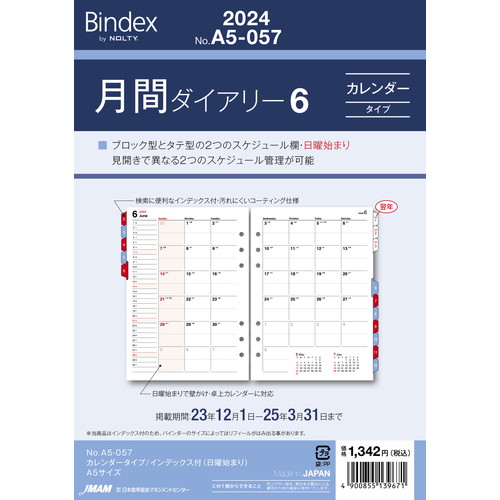 MDS BtoB |#日本能率協会（国内販売のみ） バインデックス 手帳