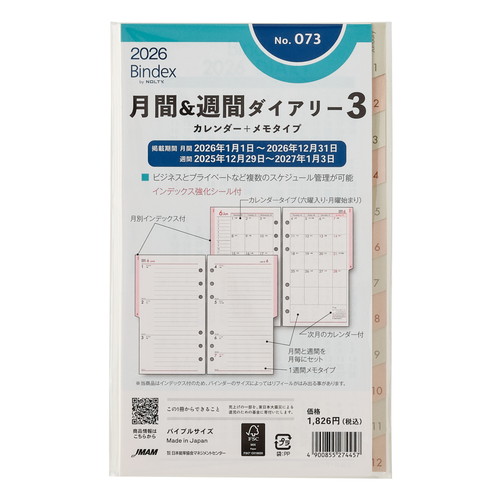 #日本能率協会 バインデックス 手帳 リフィル 2026年 バイブル ウィークリー メモタイプ インデックス付 073 (2026年 1月始まり)