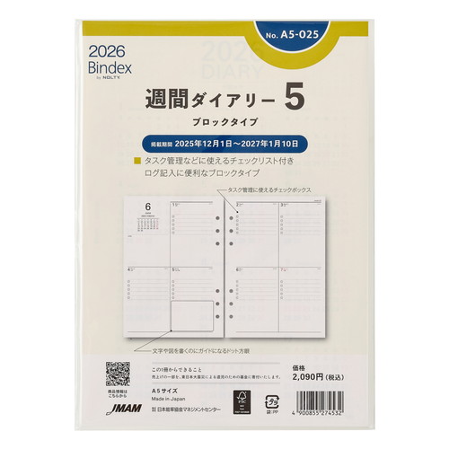 #日本能率協会 バインデックス 手帳 リフィル 2026年 A5 ウィークリー ブロックタイプ A5-025 (2025年 12月始まり)