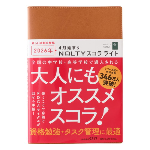 #日本能率協会(国内販売のみ） NOLTY 手帳 2026年 4月始まり A5変型 ウィークリー スコラ ライト キャメル 9217