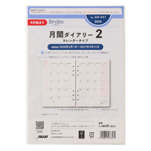 #日本能率協会(国内販売のみ） バインデックス 手帳 リフィル 2026年 4月始まり A5 マンスリー カレンダー AD051