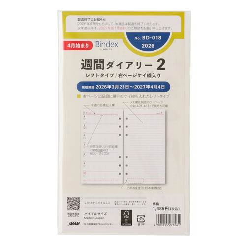 #日本能率協会(国内販売のみ） バインデックス 手帳 リフィル 2026年 4月始まり バイブル ウィークリー レフト BD018
