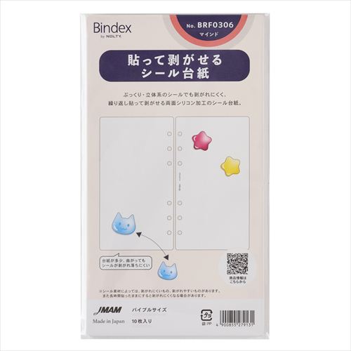 #日本能率協会 手帳リフィル 貼って剥がせるシール台紙 バイブル  BRF0306