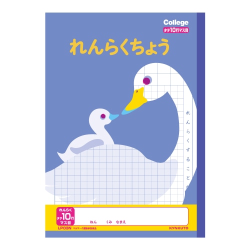 #キョクトウ・アソシエイツ ノート カレッジアニマル学習帳 B5 連絡10行マス目 LP03N