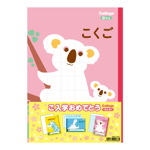 #キョクトウ・アソシエイツ ノート カレッジアニマル学習帳 B5 新1年生用 LP103N