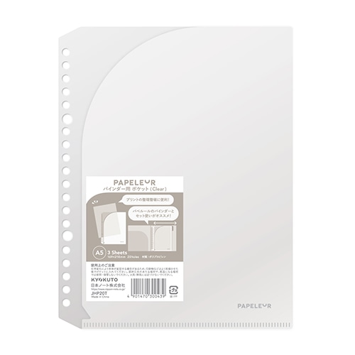 #キョクトウ・アソシエイツ ファイリング用品 パペルール･ポケット A5 クリア JHP20T