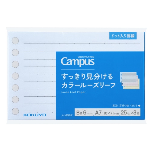 #コクヨ リーフノート キャンパスすっきり見分けるカラールーズ A7  ﾉ-M892