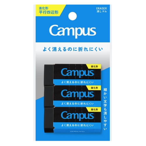 #コクヨ 筆記関連小物 キャンパス消しゴム平行四辺形 M･3P 黒 ESR-C02D-3P