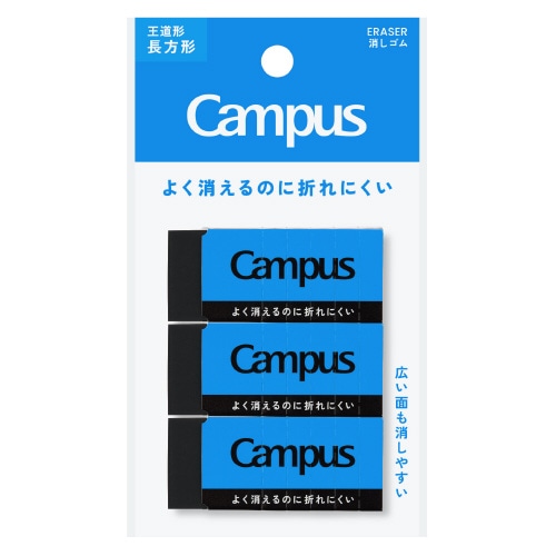 #コクヨ 筆記関連小物 キャンパス消しゴム長方形 M･3P 黒 ESR-C12D-3P
