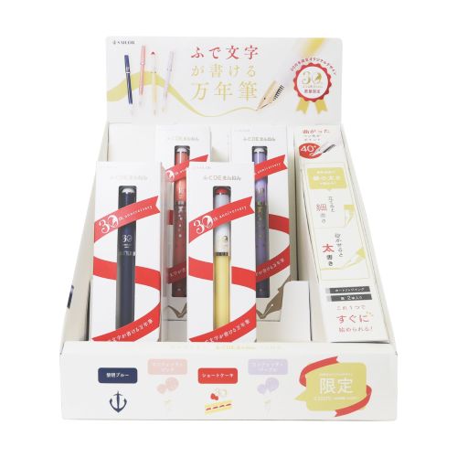 #セーラー万年筆 万年筆 ふでDEまんねん･30th 什器セット  102030000