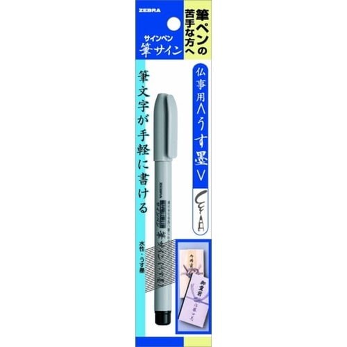#ゼブラ 筆サイン パック うす墨 P-WF1-GR