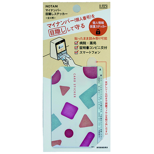 #サクラクレパス ノータム　マイナンバー目隠しステッカー  F5 051071