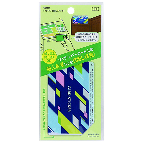 #サクラクレパス  ノータム･マイナンバー目隠しステッカー  F1 051624