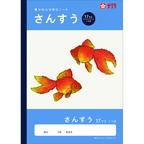 #サクラクレパス ノート 学習帳･さんすう 17マス･(=つき)  259471