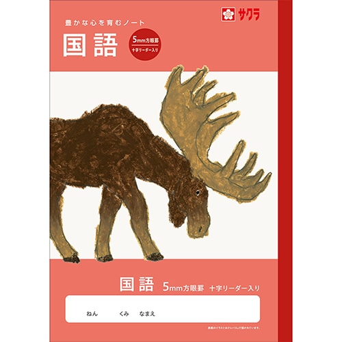 #サクラクレパス ノート 学習帳･国語 方眼罫5ミリ  260461