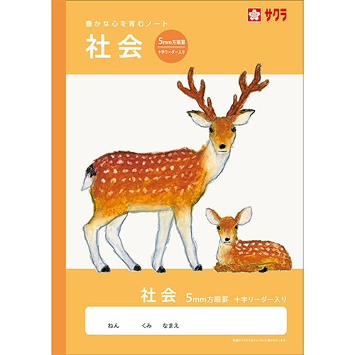 #サクラクレパス ノート 学習帳･社会 方眼罫5ミリ  260593