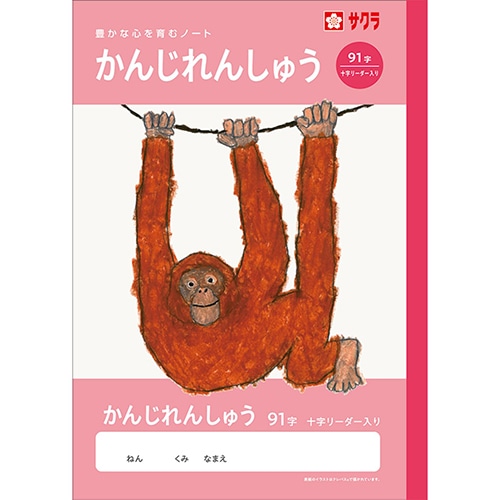 #サクラクレパス ノート 学習帳･かんじ 91字R  260798