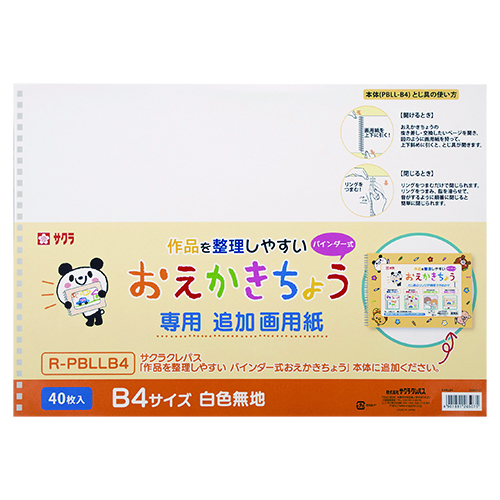 #サクラクレパス 作品を整理しやすい･おえかきちょう リフィル  265072