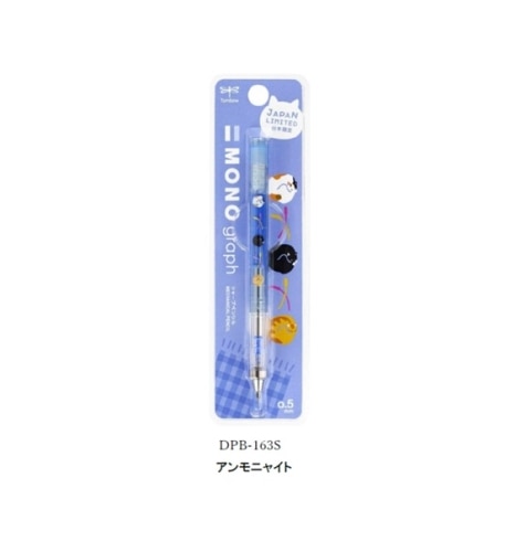 最終#トンボ鉛筆 シャープペン モノグラフ限定猫柄 アンモニャイト DPB-163S