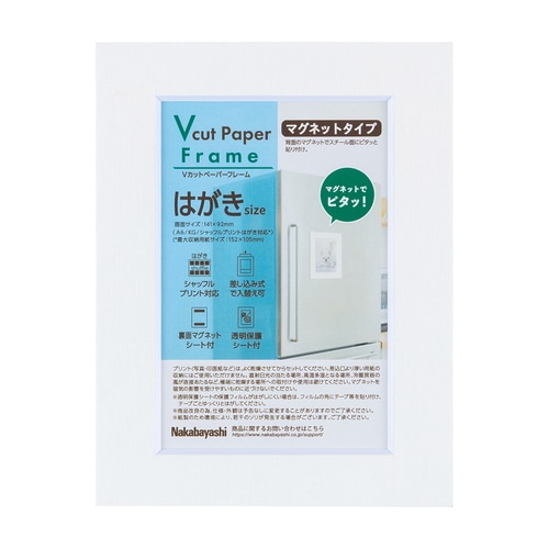 #ナカバヤシ インテリア用品 Vカットマグネット A6判･0.25mm厚 ホワイト VPS-MG-A6-W