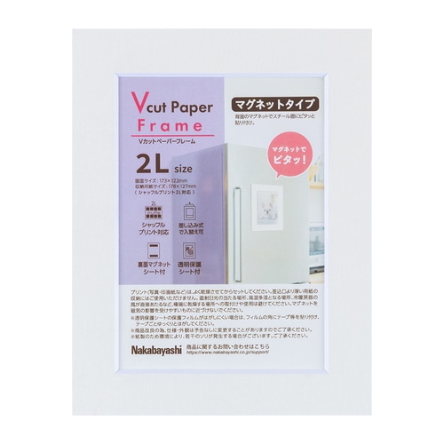 #ナカバヤシ インテリア用品 Vカットマグネット 2L判･0.25mm厚 ホワイト VPS-MG-2L-W