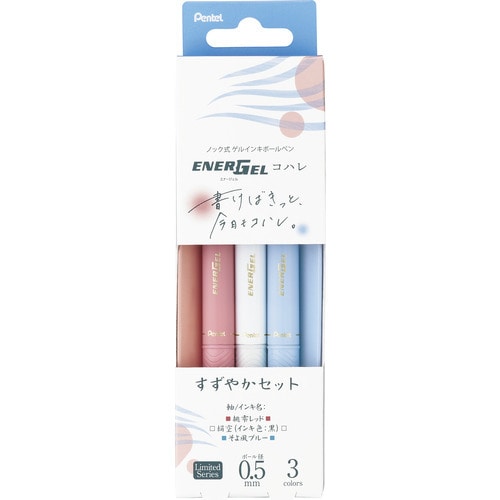 最終_ #ぺんてる 水性ゲルボールペン 限定エナージェルコハレ 0.5 すずやかセット BLN75KH-3STB