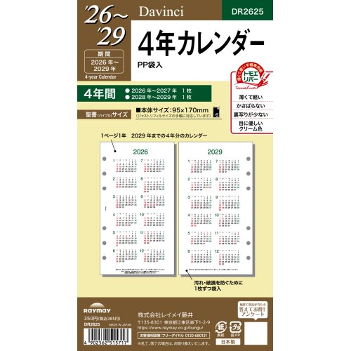 #レイメイ藤井 日付リフィル 26D/V 聖書4年カレンダー   DR2625