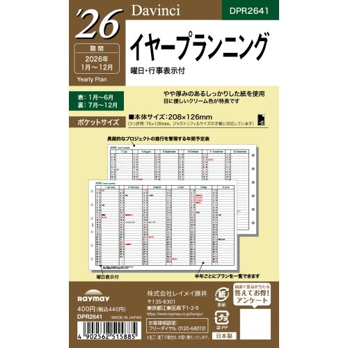 #レイメイ藤井 日付リフィル 26D/V ポケットイヤープランニング   DPR2641
