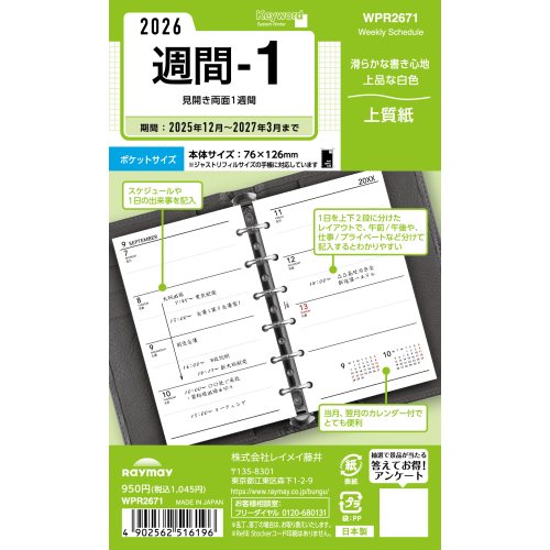 #レイメイ藤井 日付リフィル 26K/W ポケット週間-1 ウィークリー  WPR2671