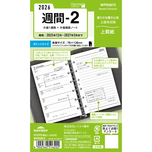 #レイメイ藤井 日付リフィル 26K/W ポケット週間-2 ウィークリー  WPR2672