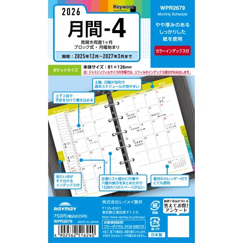 #レイメイ藤井 日付リフィル 26K/W ポケット月間-4 マンスリー  WPR2679