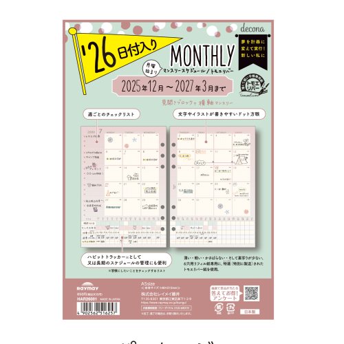 #レイメイ藤井 日付リフィル 26decona A5 月間-1 マンスリー  HAR26001