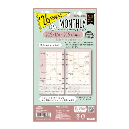 #レイメイ藤井 日付リフィル 26decona 聖書月間-1 マンスリー  HWR26004