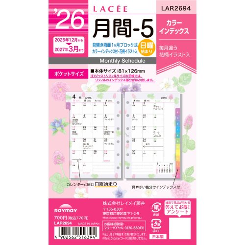 #レイメイ藤井 日付リフィル 26ラセ 月間-5 マンスリー  LAR2694