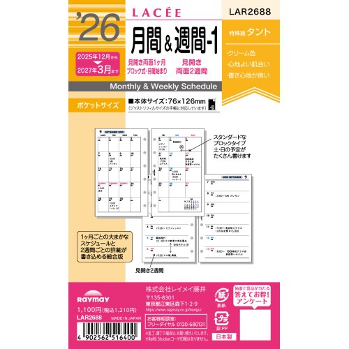 #レイメイ藤井 日付リフィル 26ラセ 月間＆週間ー1 マンスリー&ウィークリー  LAR2688