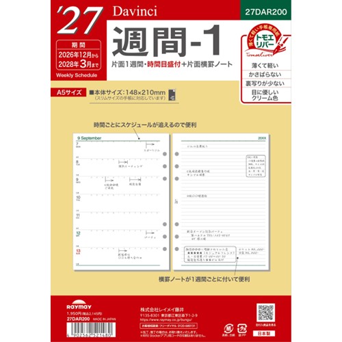 #レイメイ藤井 2027年度版 リフィル 27D/V A5週間-1   27DAR200