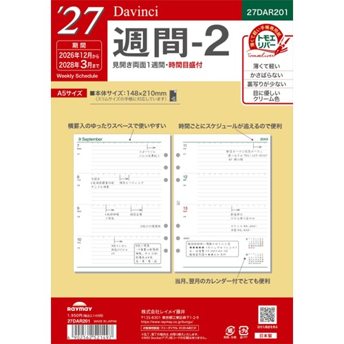 #レイメイ藤井 2027年度版 リフィル 27D/V A5週間-2   27DAR201