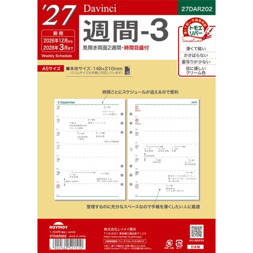 #レイメイ藤井 2027年度版 リフィル 27D/V A5週間-3   27DAR202