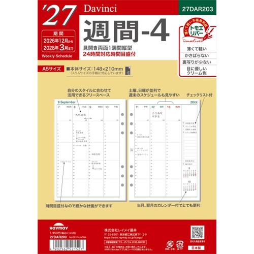 #レイメイ藤井 2027年度版 リフィル 27D/V A5週間-4   27DAR203