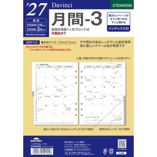 #レイメイ藤井 2027年度版 リフィル 27D/V A5月間-3   27DAR206
