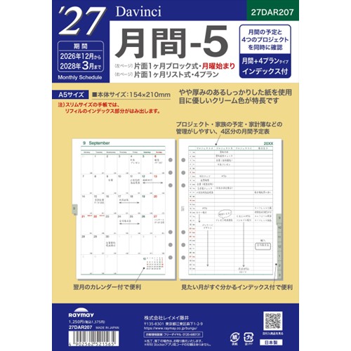 #レイメイ藤井 2027年度版 リフィル 27D/V A5月間-5   27DAR207